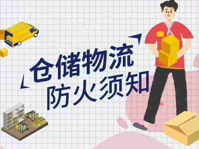 仓储物流防火须知 佛山货仓出租